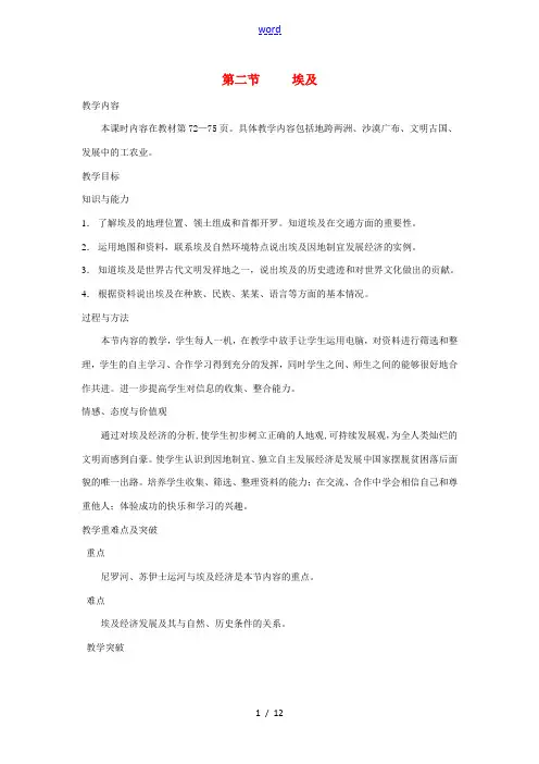 七年级地理下册 第八章 第二节 埃及优秀教案 (新版)湘教版-(新版)湘教版初中七年级下册地理教案