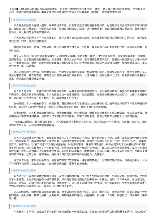 中专毕业生自我鉴定【12篇】