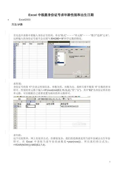 Excel中根据身份证号求年龄性别和出生日期