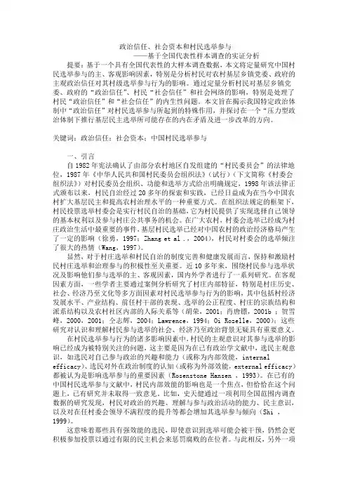 政治信任