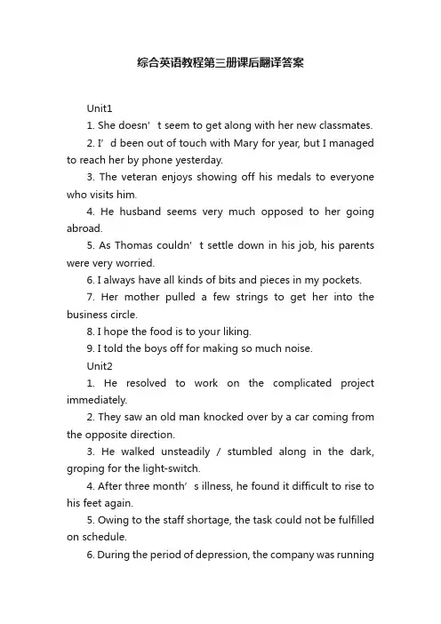 综合英语教程第三册课后翻译答案