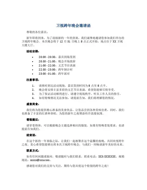 卫视跨年晚会邀请函