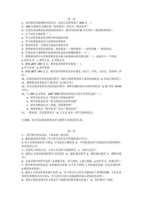 浙江师范大学现代教育技术客观题(全)