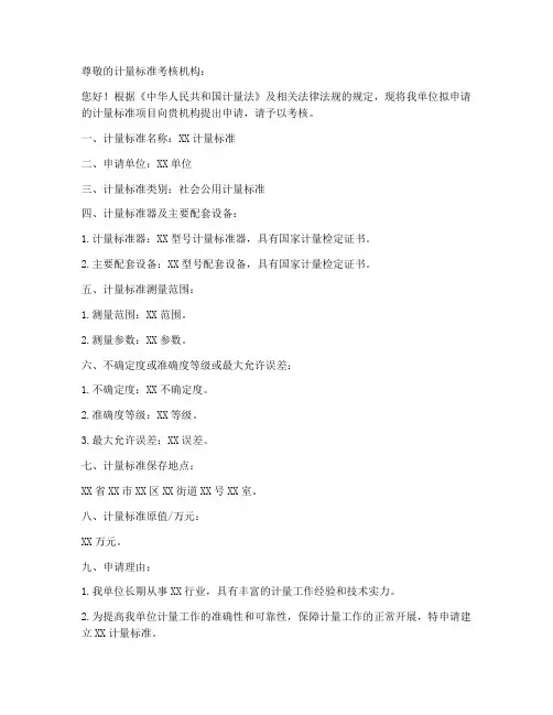 计量标准申请书