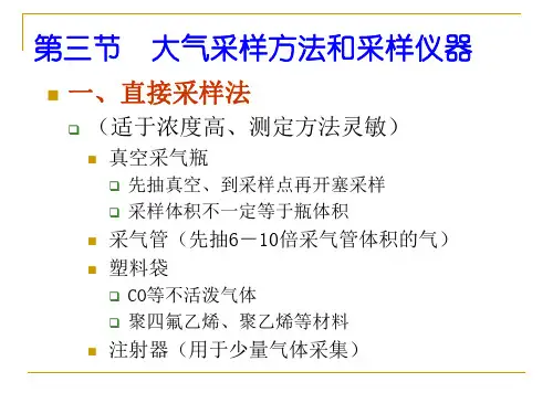 第四章 空气和废气监测10
