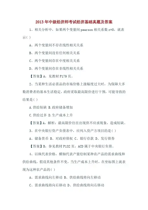 2013年中级经济师考试经济基础真题及答案