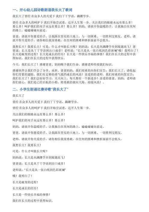 我长大了儿童诗范文