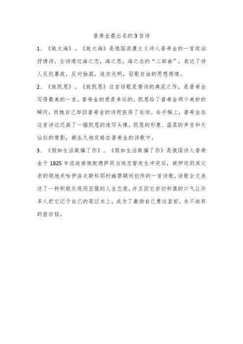普希金最出名的3首诗