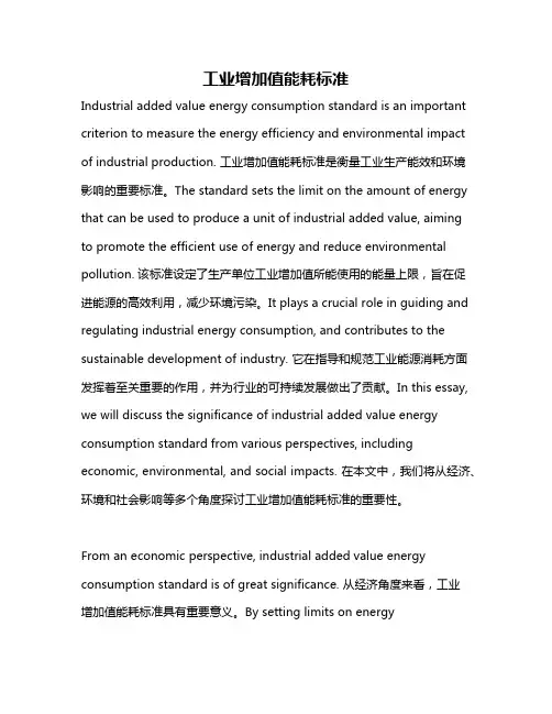 工业增加值能耗标准