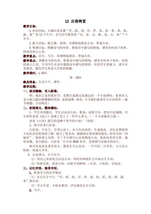 部编版一年级下册语文12.古诗两首教学设计
