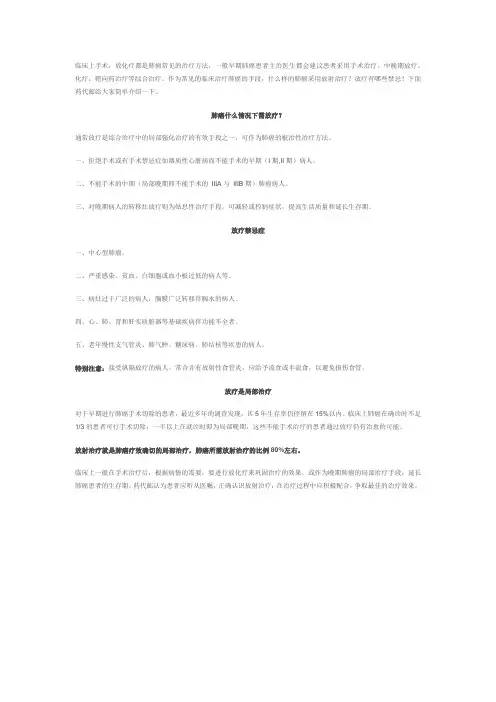 肺癌患者在什么情况下应采用放射治疗