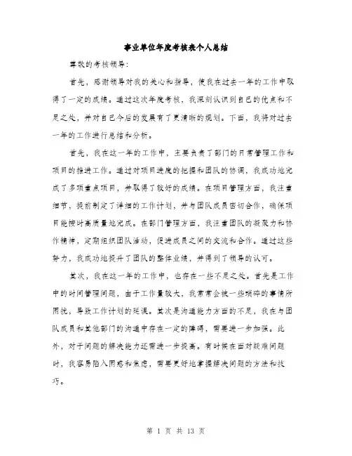 事业单位年度考核表个人总结(5篇)