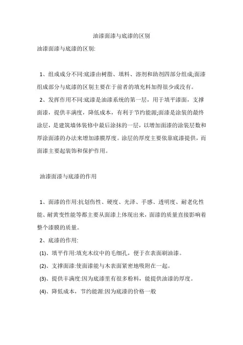 油漆面漆与底漆的区别