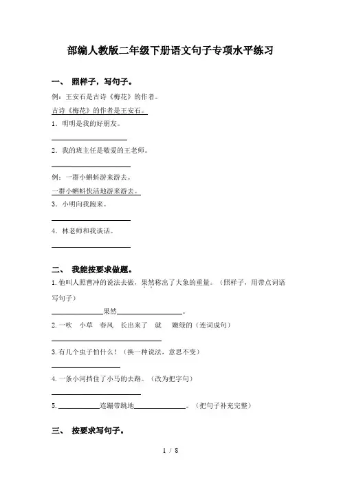 部编人教版二年级下册语文句子专项水平练习