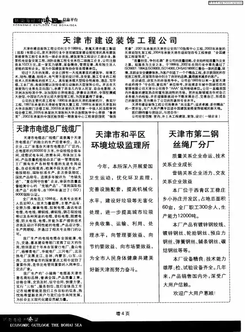 天津市建设装饰工程公司