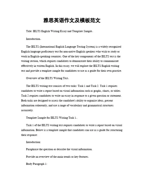 雅思英语作文及模板范文