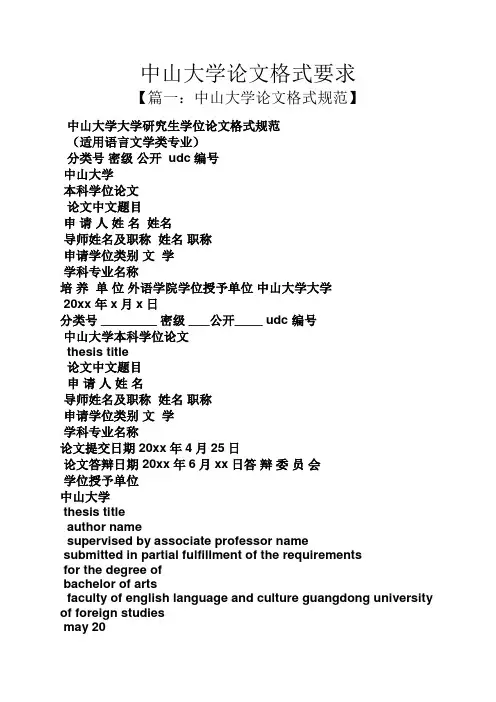 中山大学论文格式要求