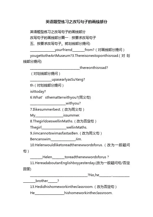 英语题型练习之改写句子的画线部分