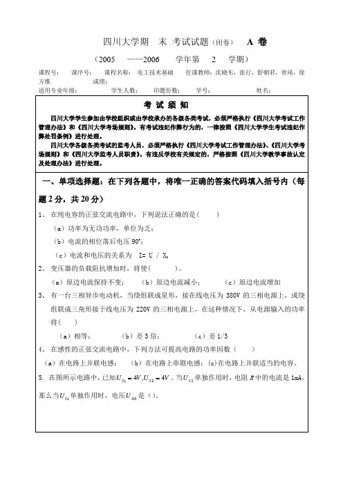 川大试卷