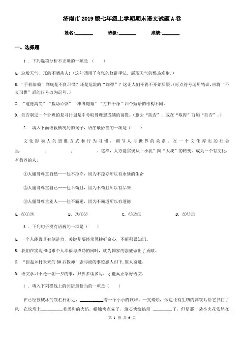 济南市2019版七年级上学期期末语文试题A卷