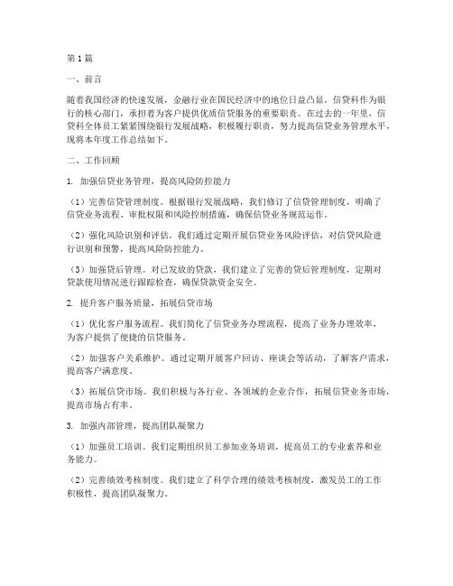 信贷科工作总结范文(3篇)