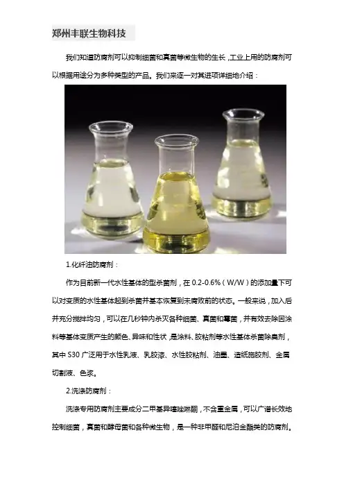 工业防腐剂