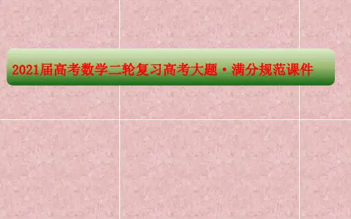 2021届高考数学二轮复习考点通关·专题突破课件：专题10 统计与概率