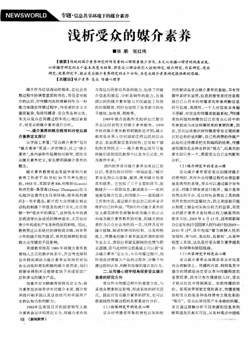 浅析受众的媒介素养
