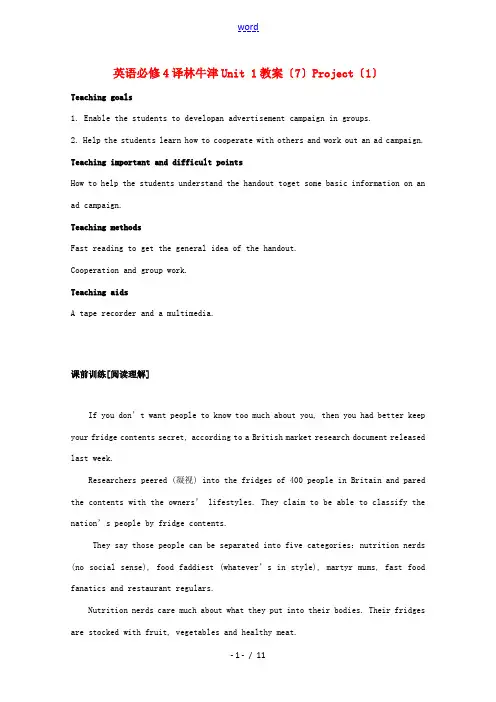 高中英语 Unit1 Project(1)教案 译林牛津版必修4