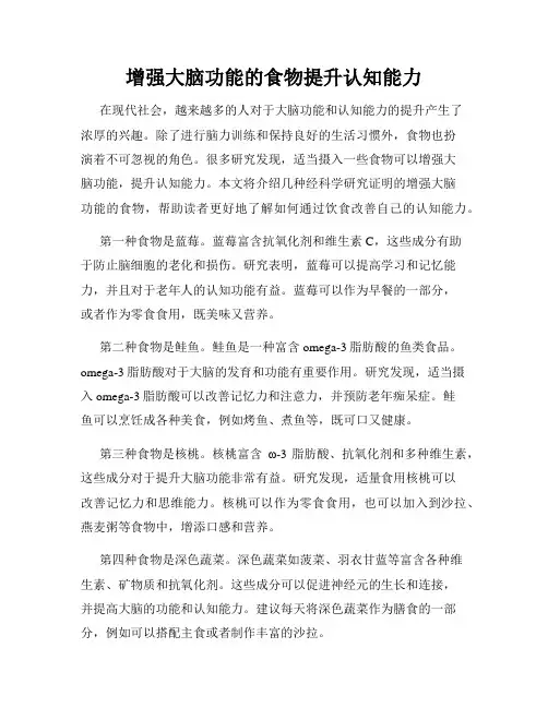 增强大脑功能的食物提升认知能力