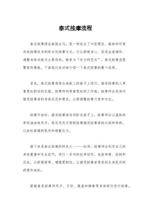 泰式按摩流程