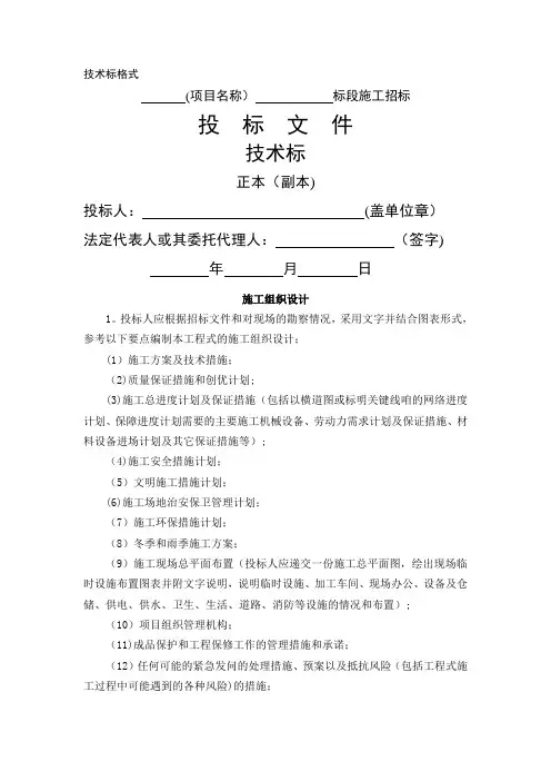 标准招标技术标格式