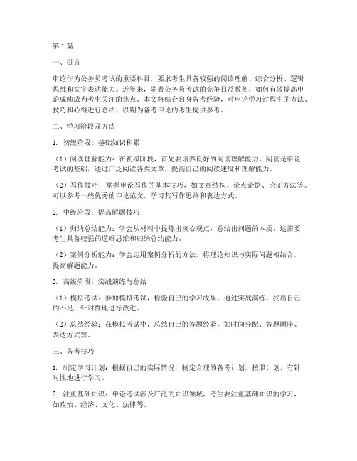 申论经验总结报告范文(3篇)