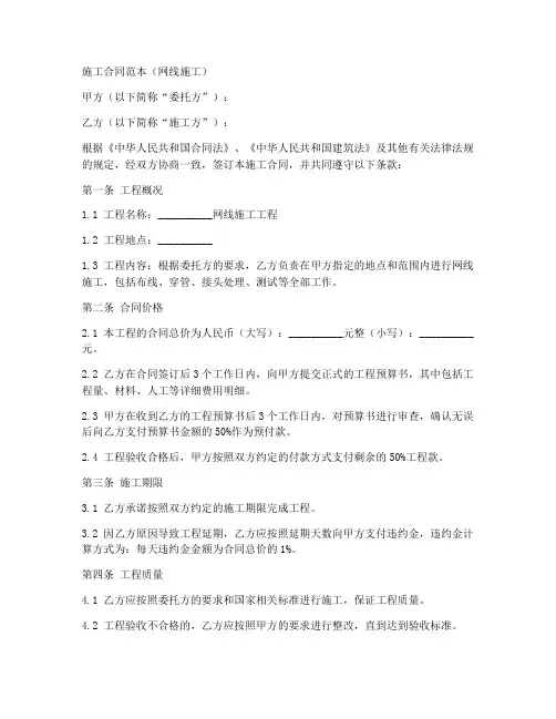 网线施工规范合同