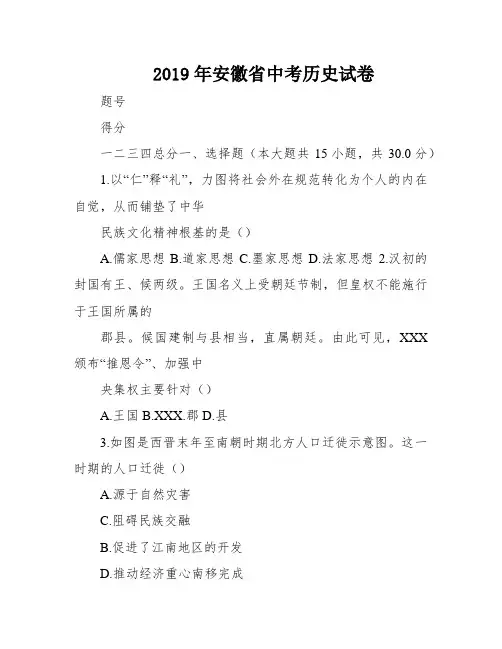 2019年安徽省中考历史试卷