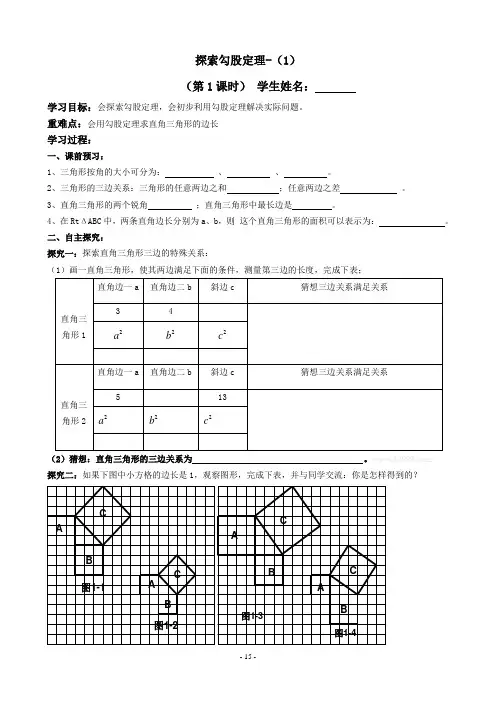 最新人教版初二下册数学第十七章《勾股定理》导学案