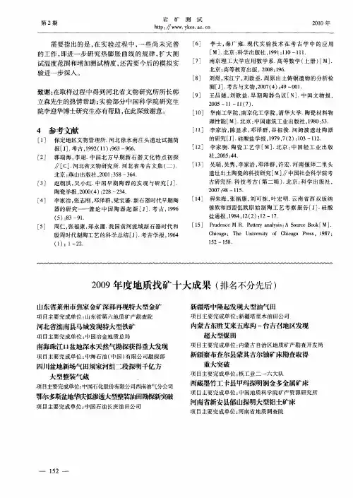 2009年度地质找矿十大成果(排名不分先后)