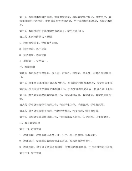 民营教育培训机构管理制度