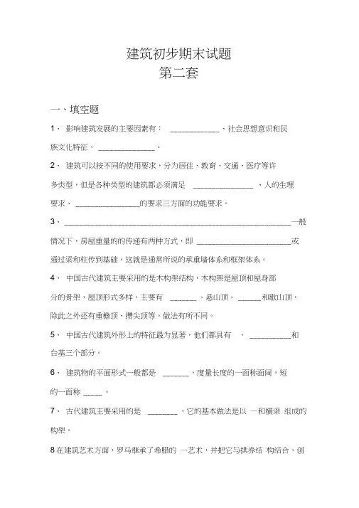建筑初步期末4卷第二套