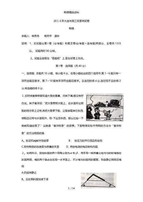 辽宁省大连市最新高三下学期双基测试 物理