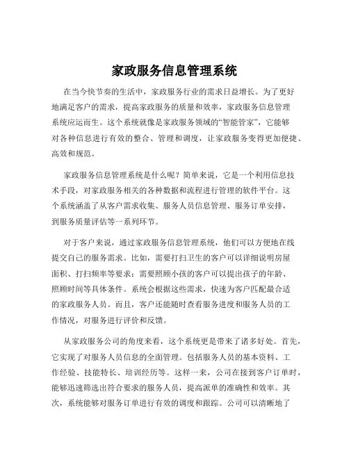 家政服务信息管理系统