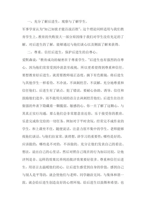 对后进生进行辅导的有效策略