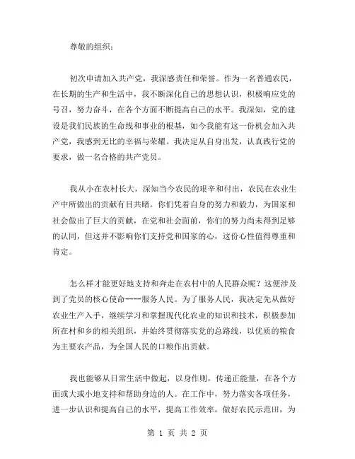 农村农民入党思想汇报范文参考