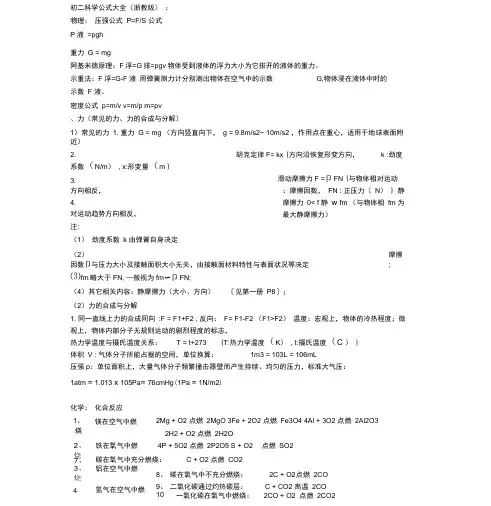 初二物理公式大全浙教版