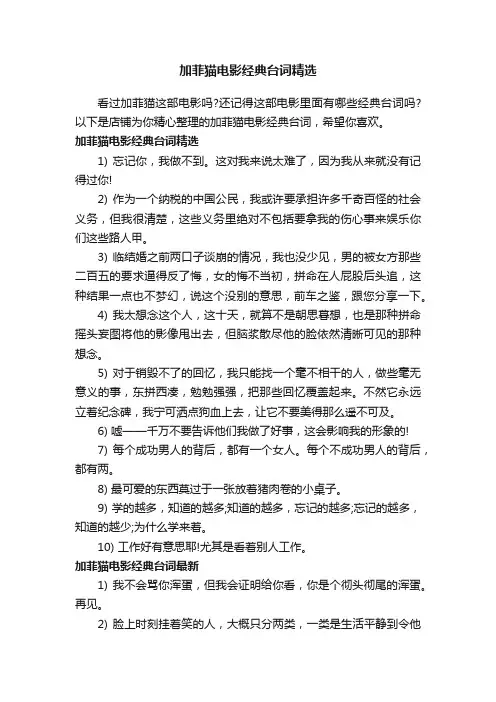 加菲猫电影经典台词精选