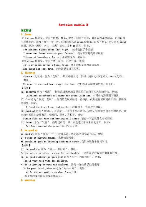 2020-2021学年八年级英语下册 Revision Module B词句精讲精练(含解析)(新版)外研版