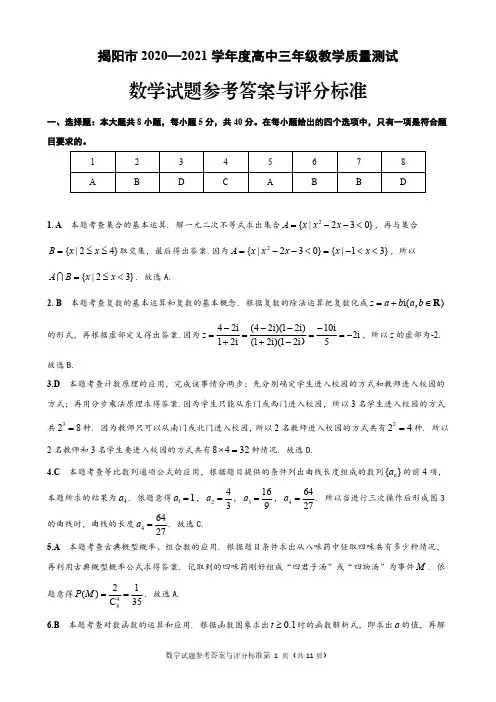 广东省华附、省实、广雅、深中2021 届高三四校联考数学答案(定稿)