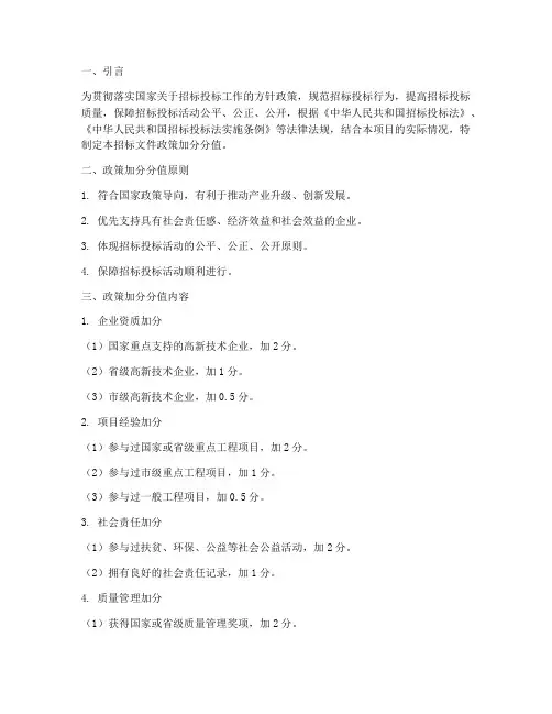招标文件政策加分分值