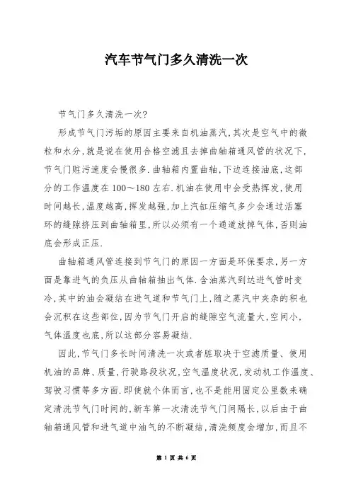 汽车节气门多久清洗一次