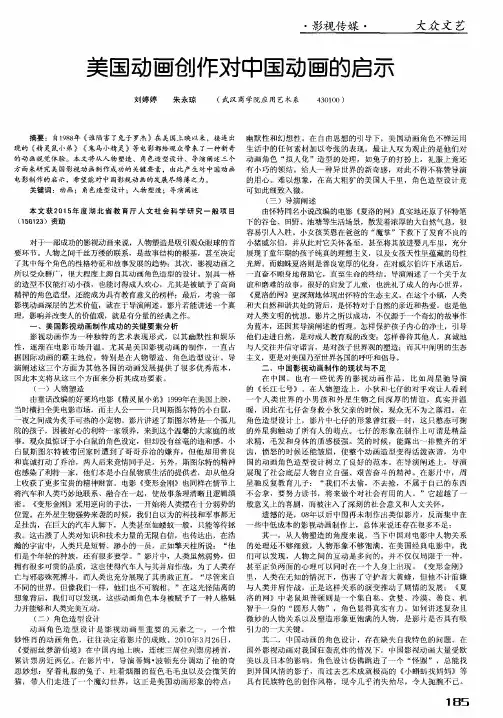 美国动画创作对中国动画的启示